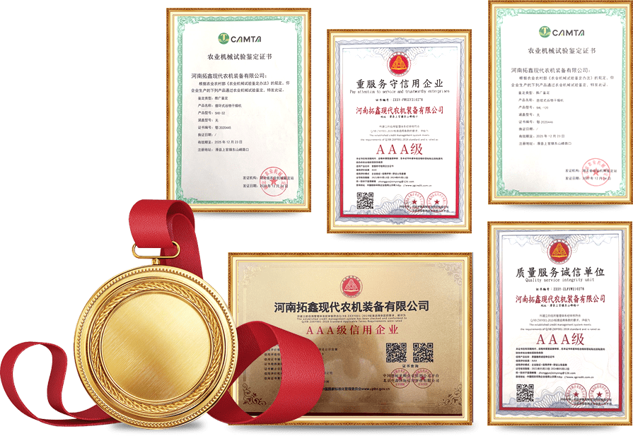 河南拓鑫现代农机装备有限公司荣誉