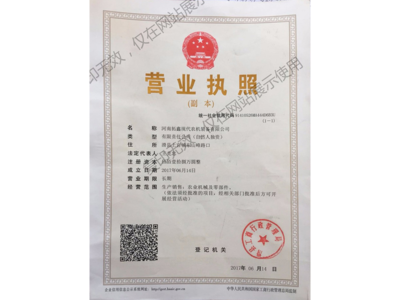 营业执照