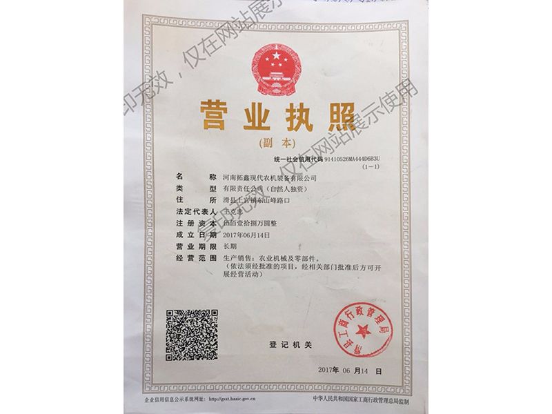 营业执照