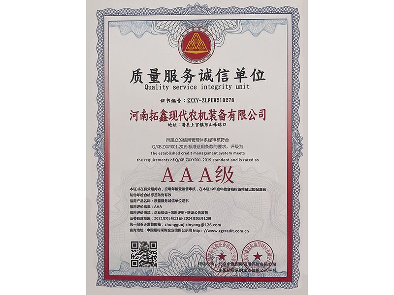 AAA质量服务诚信单位